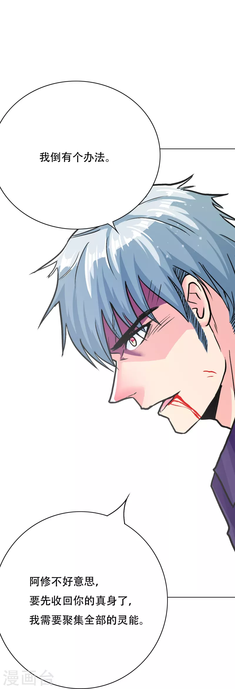 第67话 原来男主外挂也有没用的时候54