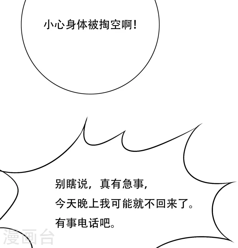 第16话 趁人之危，卑鄙无耻17