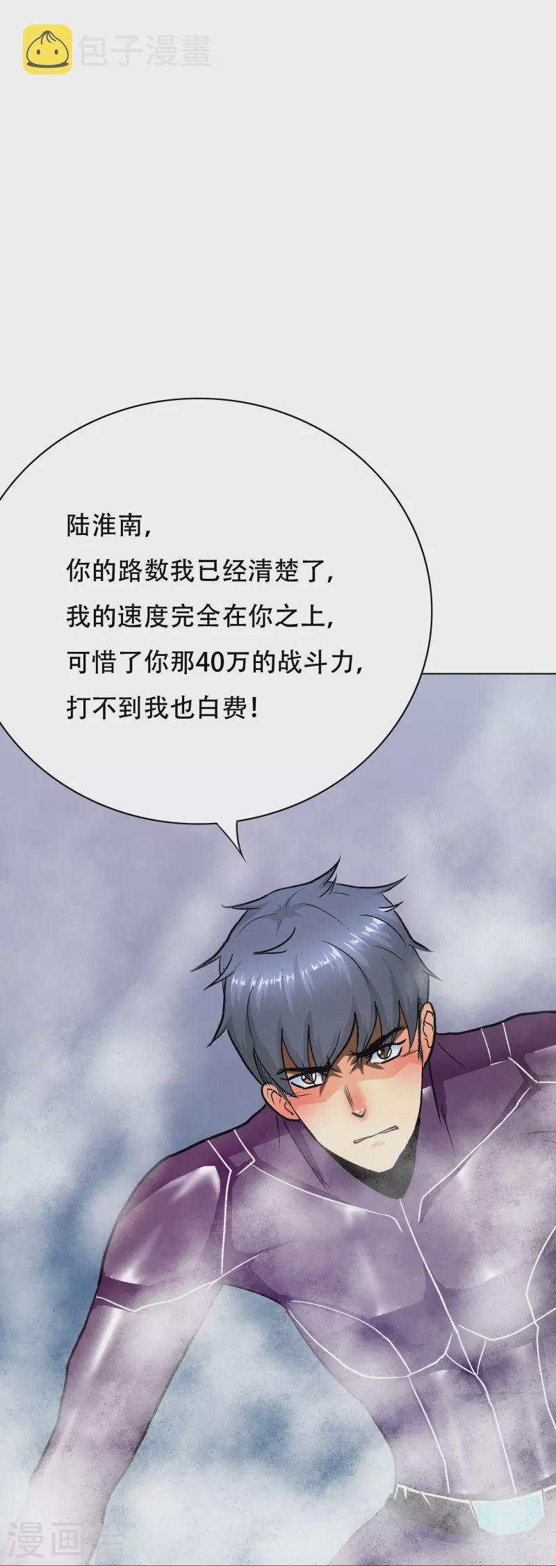 第53话 反派和主角一起开挂？！42