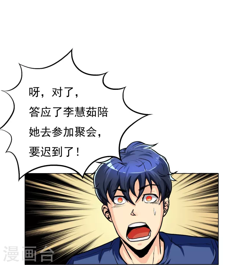 第3话 死性不改！36