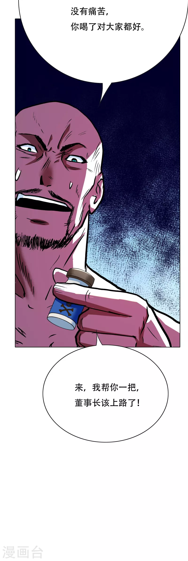 第78话 血缘关系重要吗？33