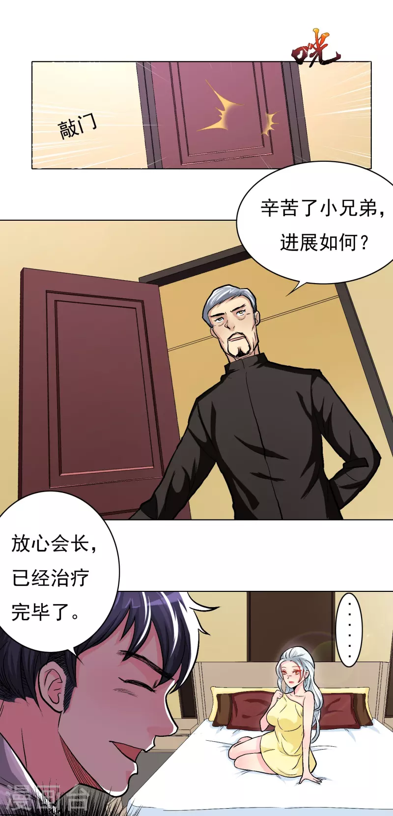 第6话 系统外挂包治百病26