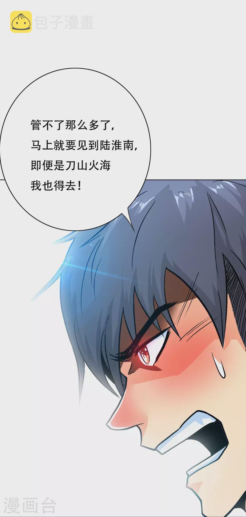 第52话 就凭你也配？29