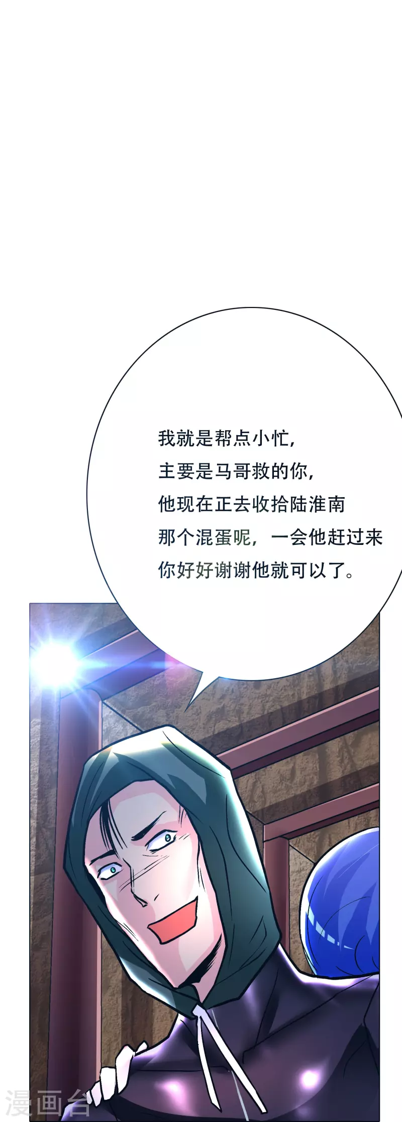 第54话 听说你想吃了我？9
