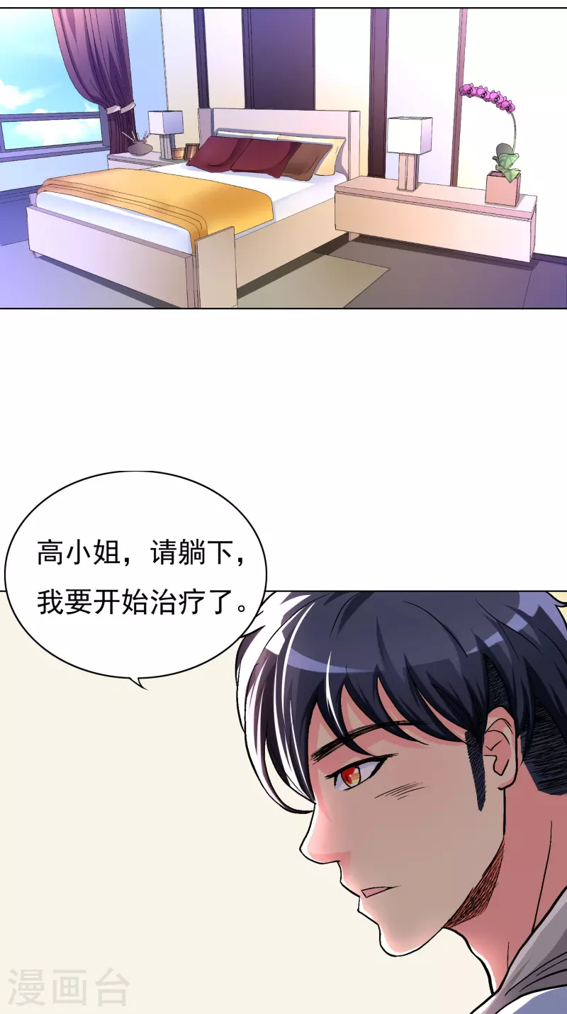 第6话 系统外挂包治百病17
