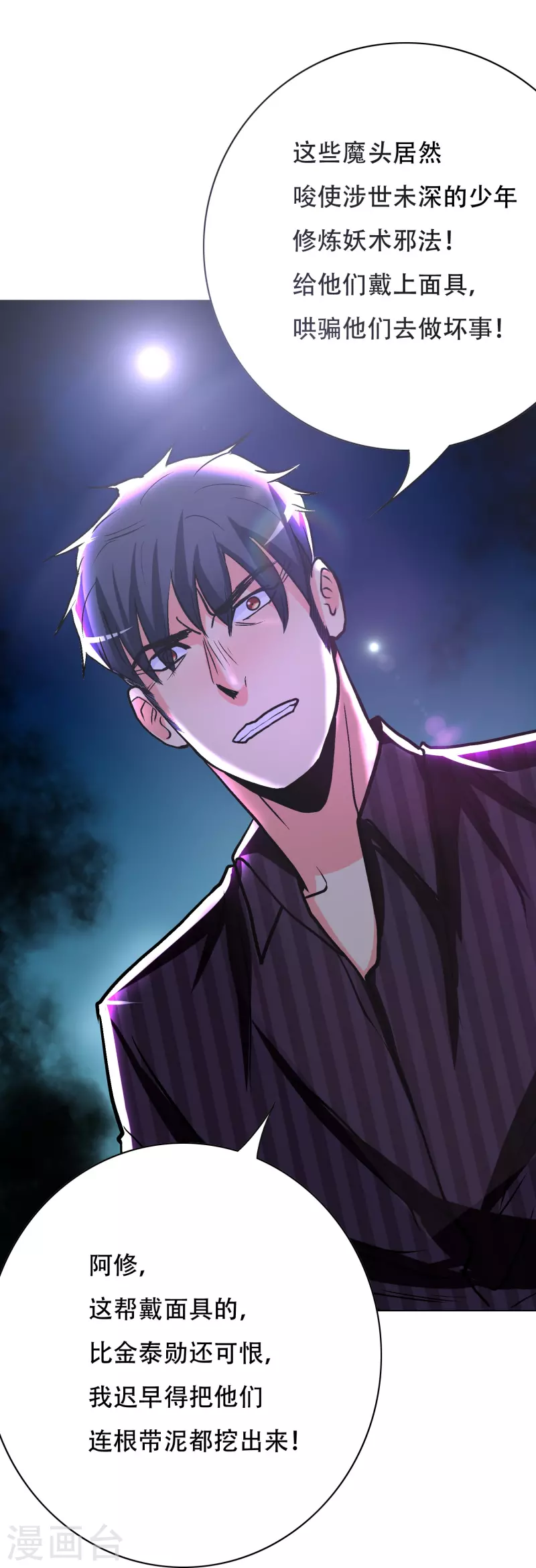 第27话 什麽不可描述的事情？26