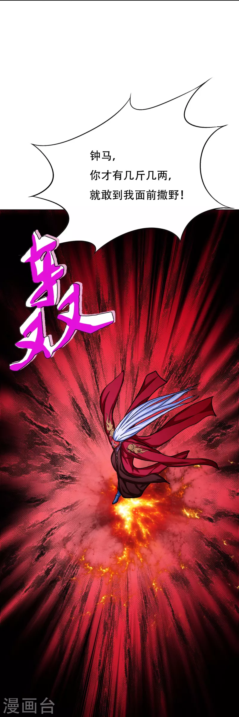第52话 就凭你也配？50