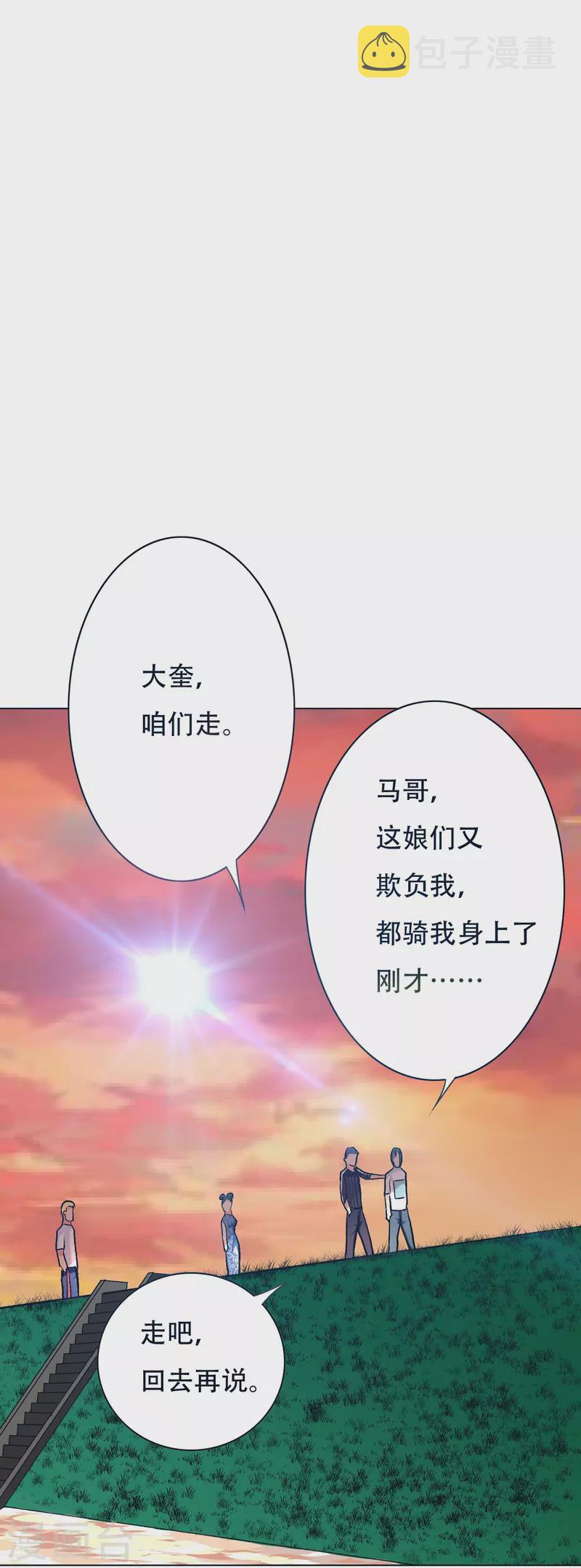 第39话 谈钱伤感情19