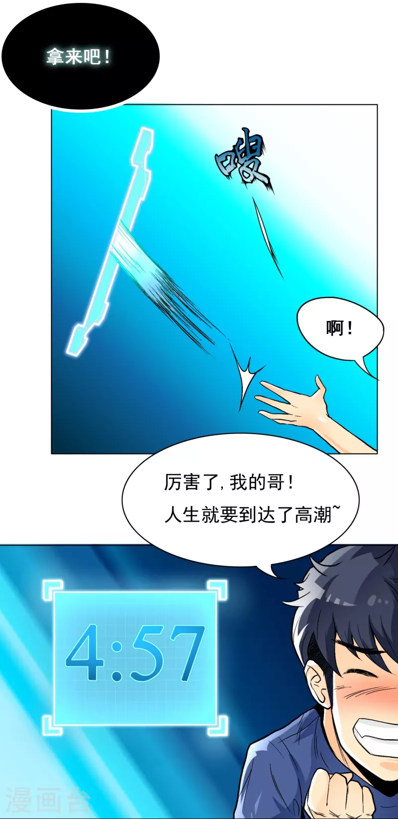 第2话 是时候让这些人渣安静了9
