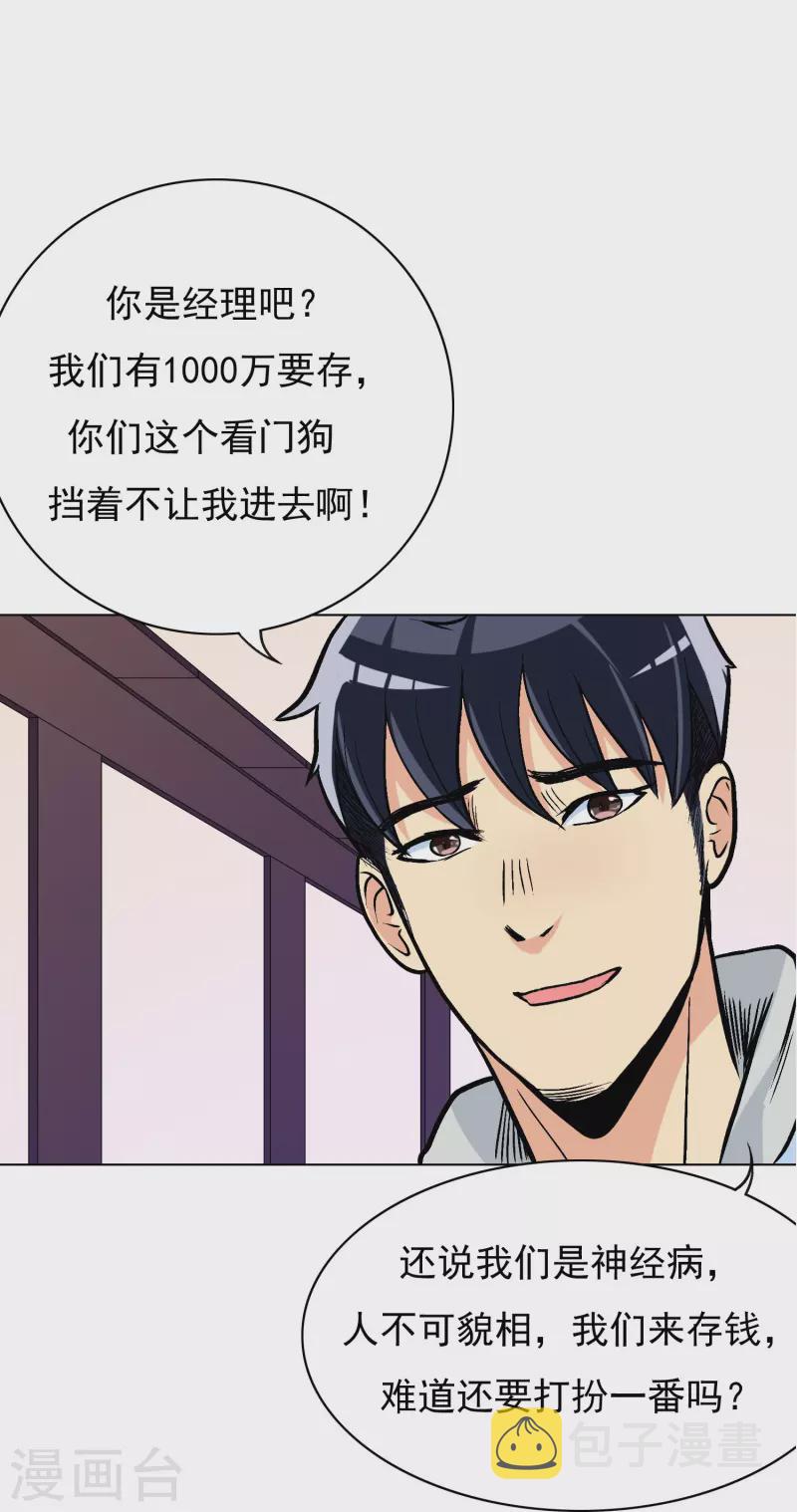 第7话 跪下叫爷爷！16