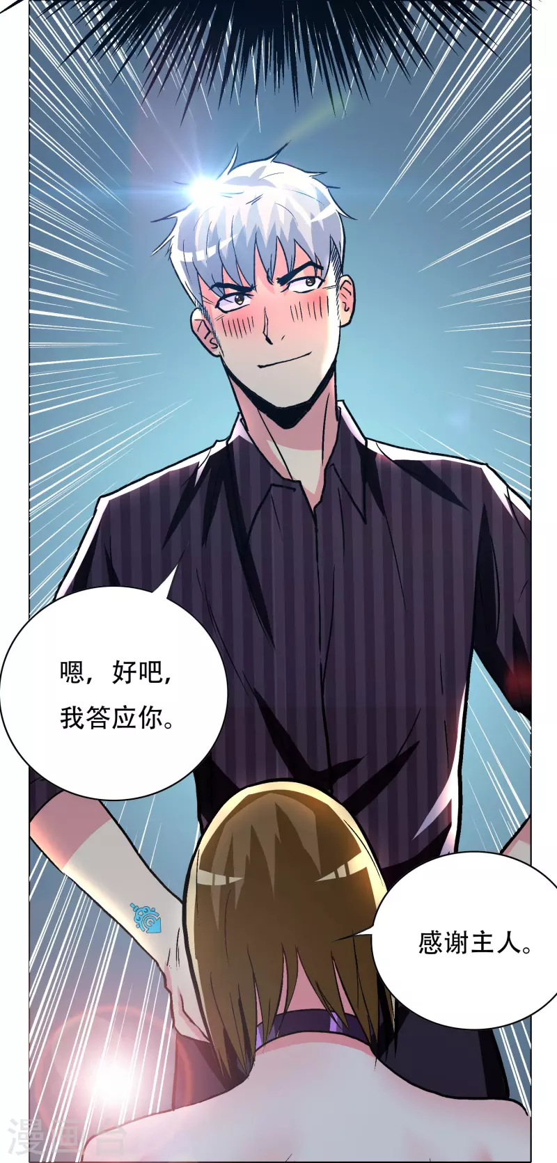 第61话 我愿终生侍奉主人55
