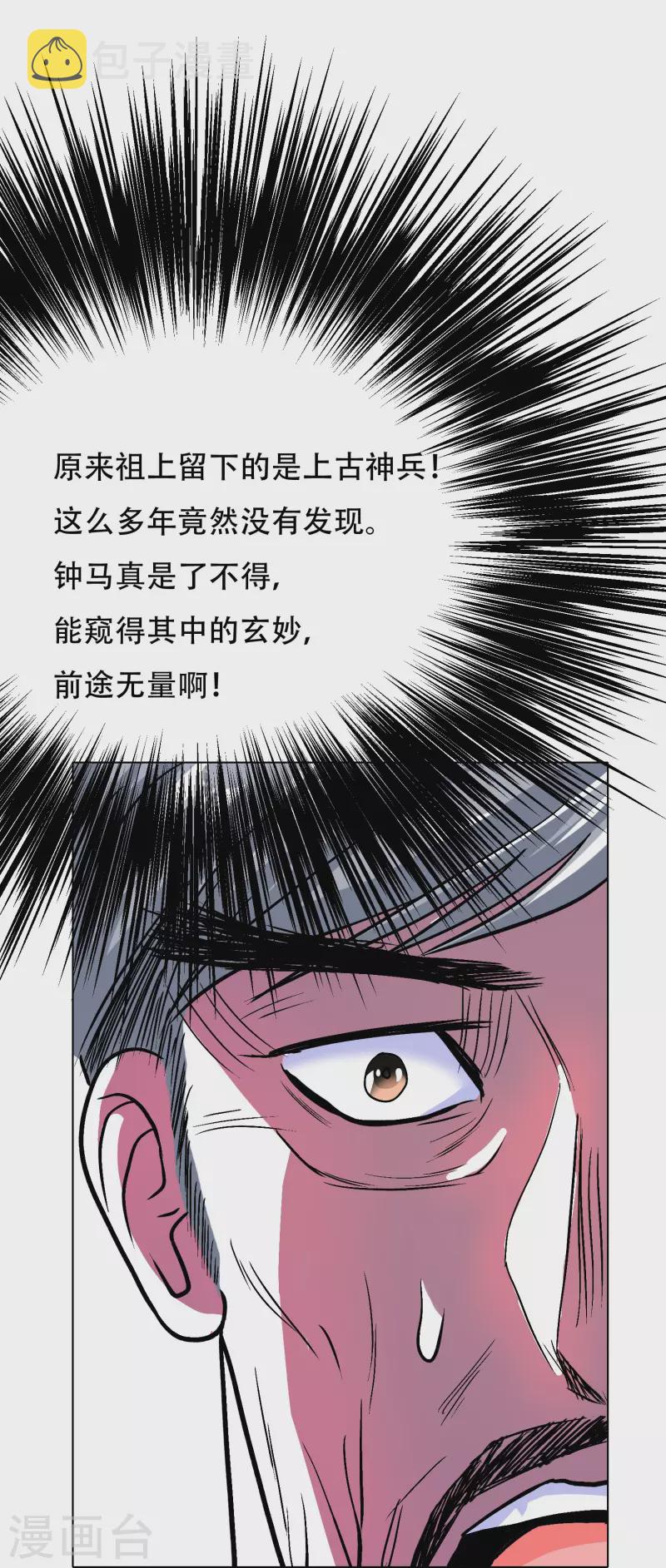 第23话 上古神兵泰阿剑45