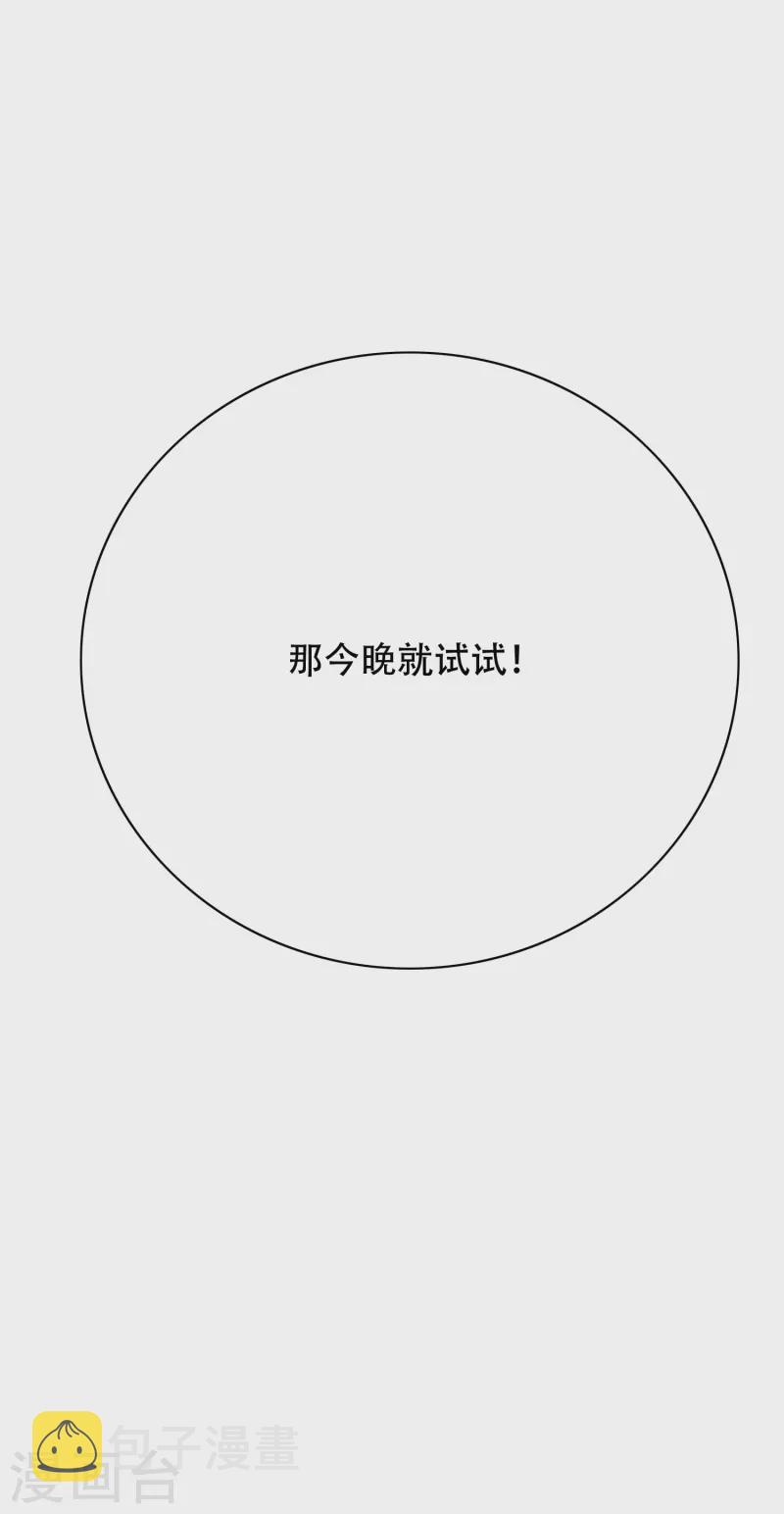 第63话 只要我不尴尬尴尬的就是别人69