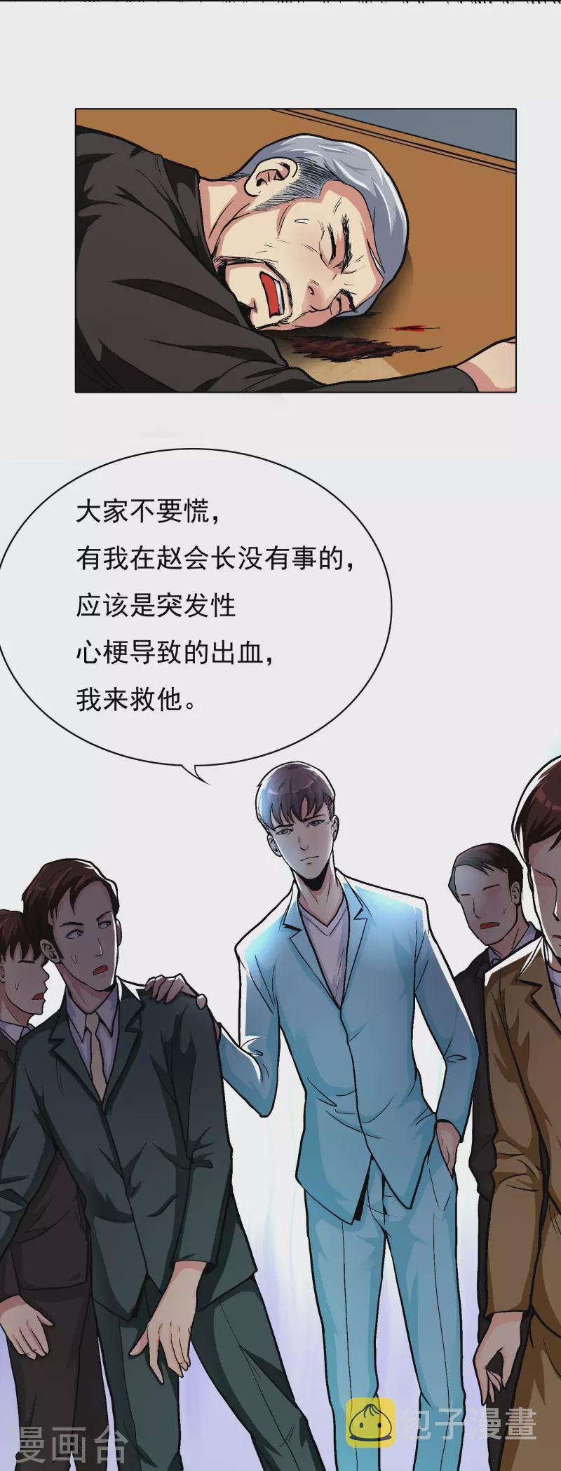 第4话 屌丝也配进高端聚会？27