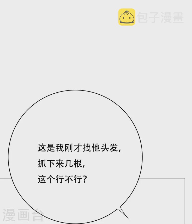 第73话 不对劲！反派阴谋居然得逞了？35