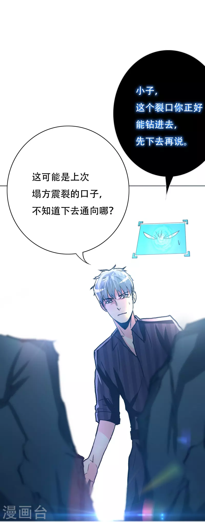 第75话 莽不过就美男计试试54
