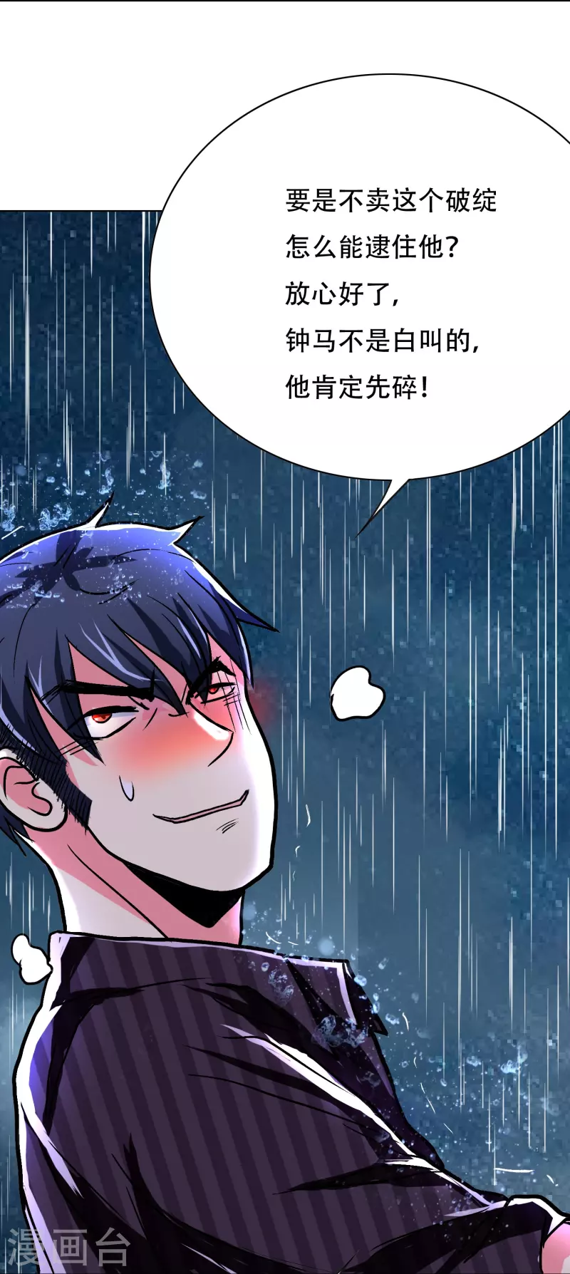 第20话 很好，你彻底激怒我了！5