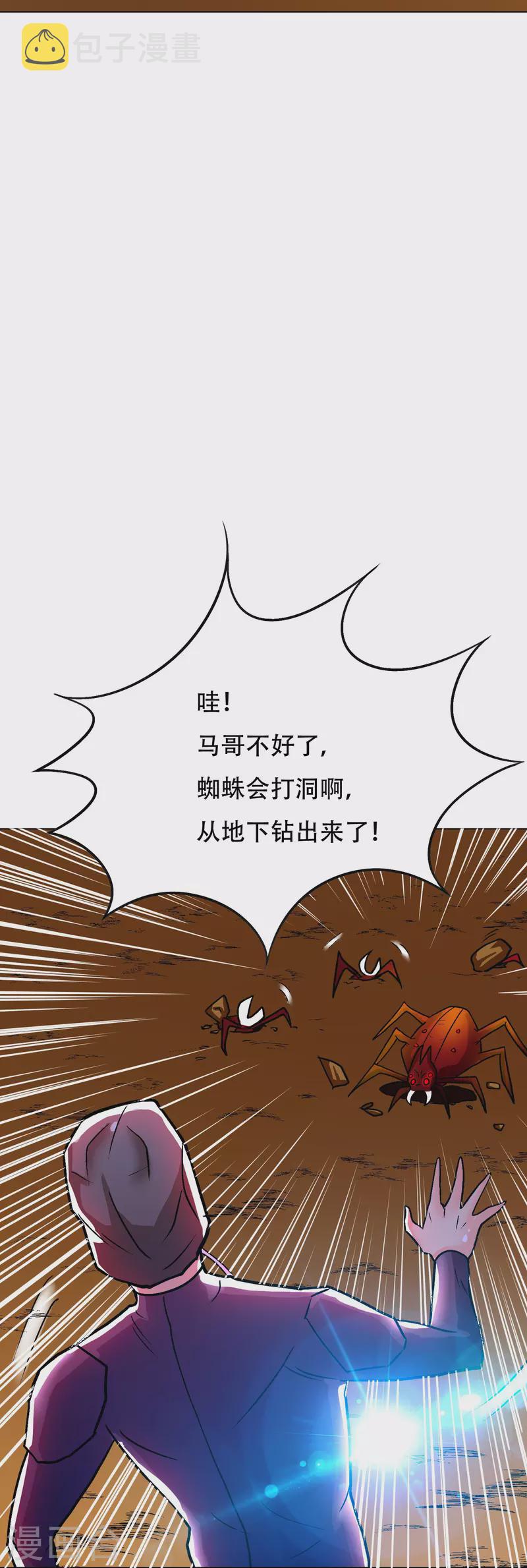 第45话 前有美女後有蜘蛛71