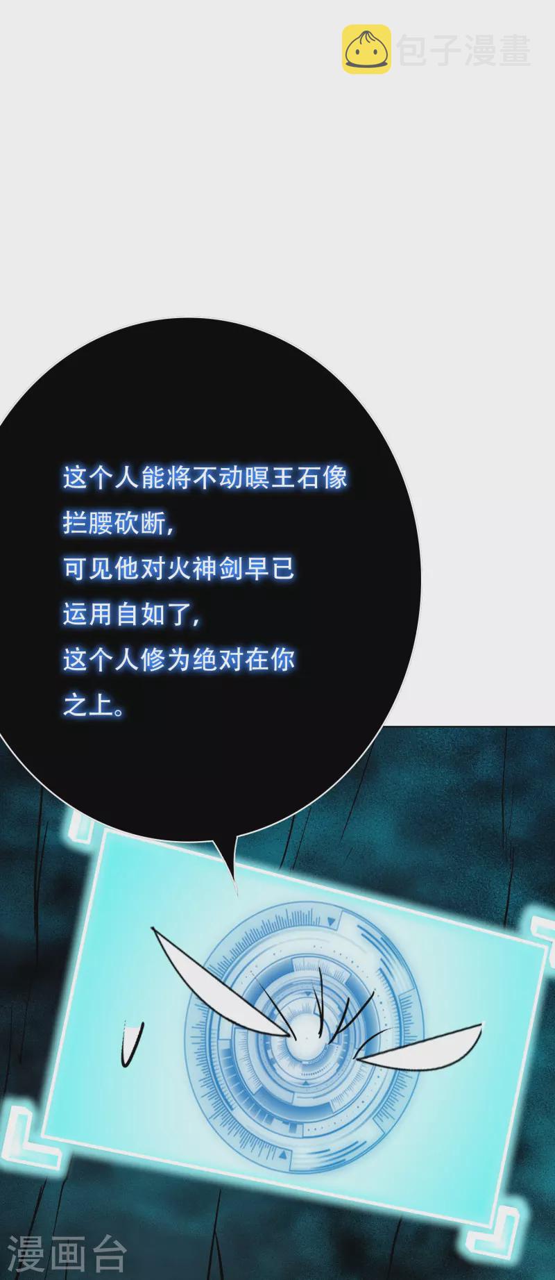 第61话 我愿终生侍奉主人24