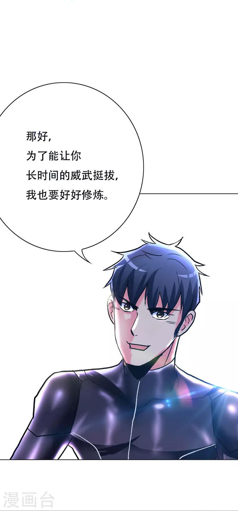 第55话 帅的过三秒才是真男人！16