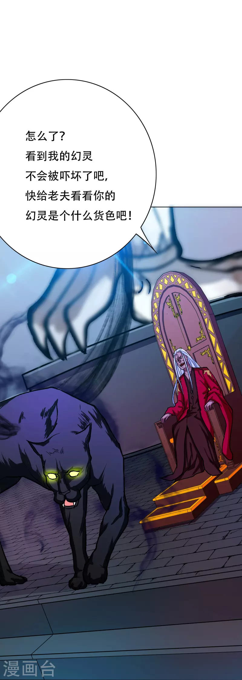 第54话 听说你想吃了我？21