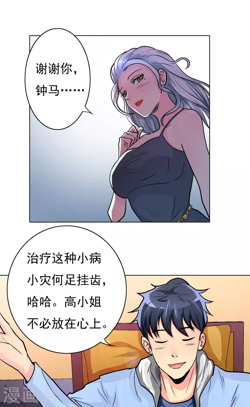 第6话 系统外挂包治百病28