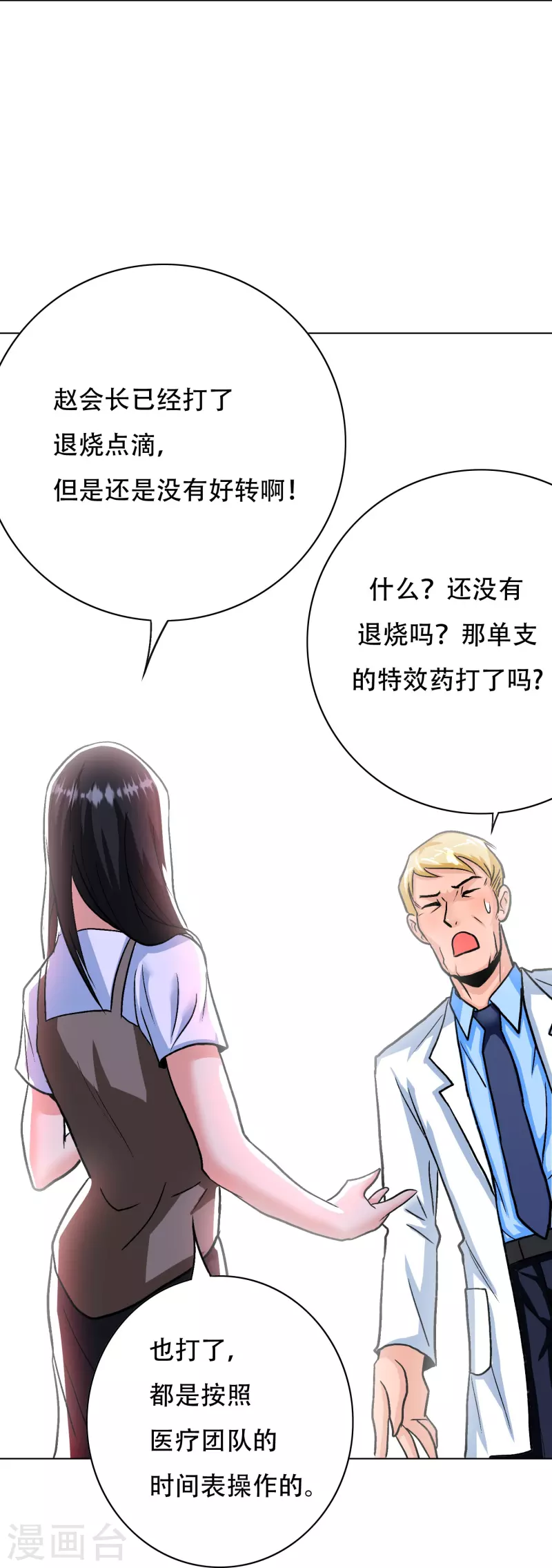 第16话 趁人之危，卑鄙无耻7