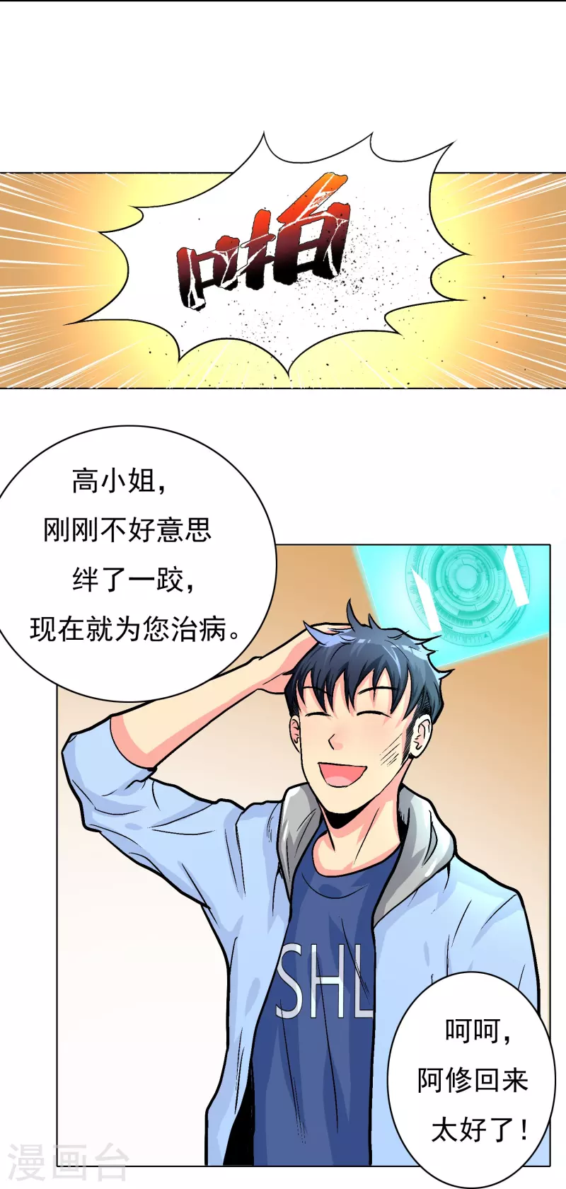 第6话 系统外挂包治百病19