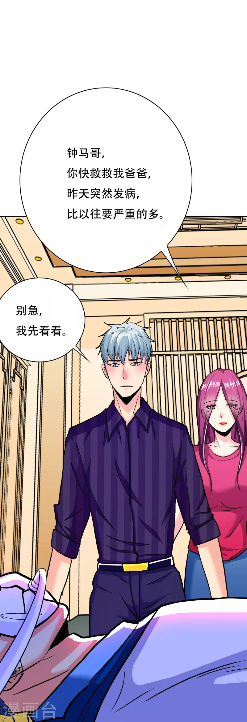 第70话 看看你们这没见过世面的样子！36