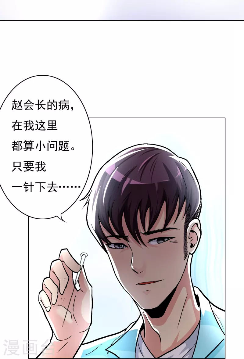 第4话 屌丝也配进高端聚会？29