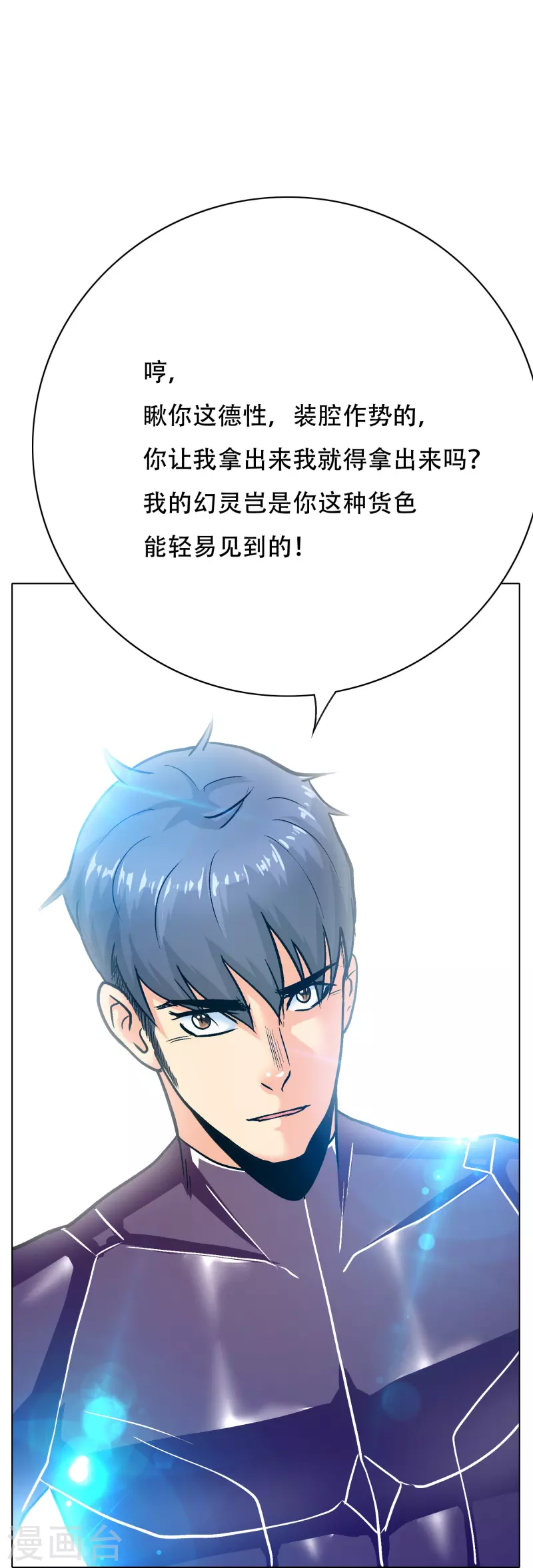 第54话 听说你想吃了我？24