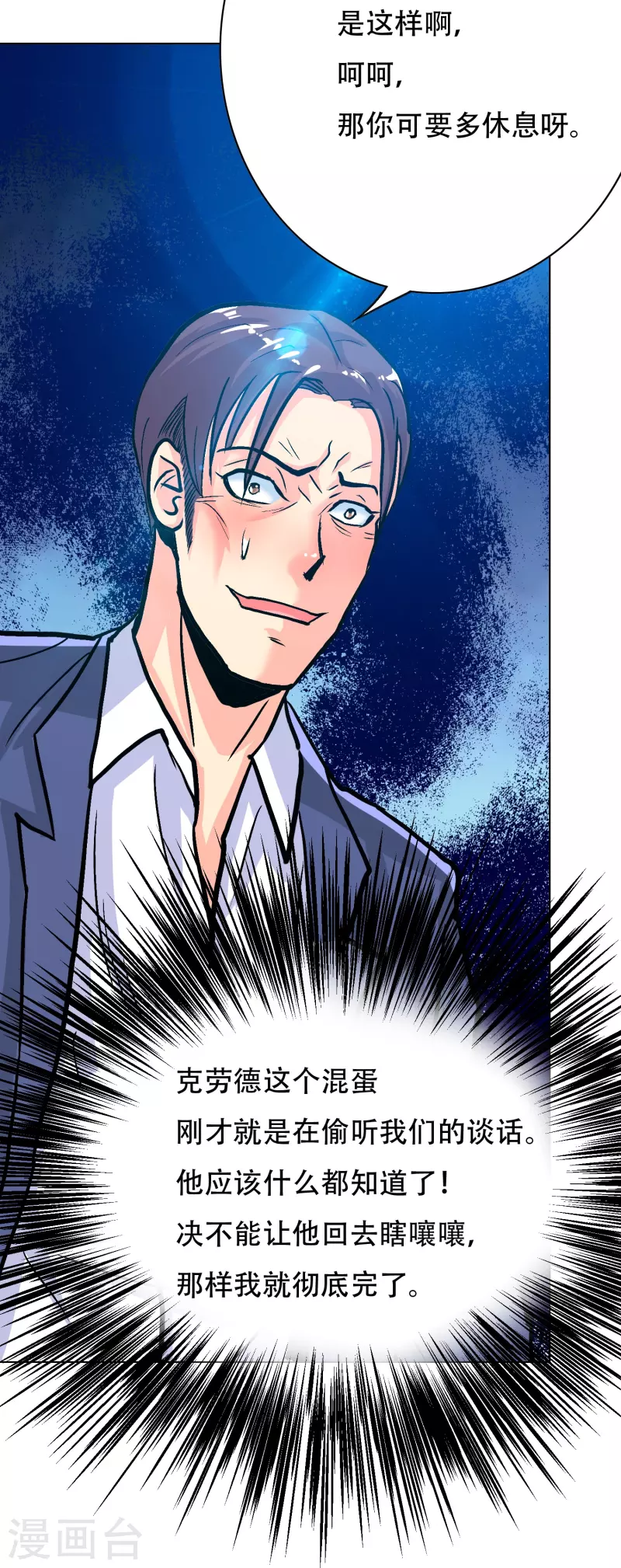 第73话 不对劲！反派阴谋居然得逞了？8