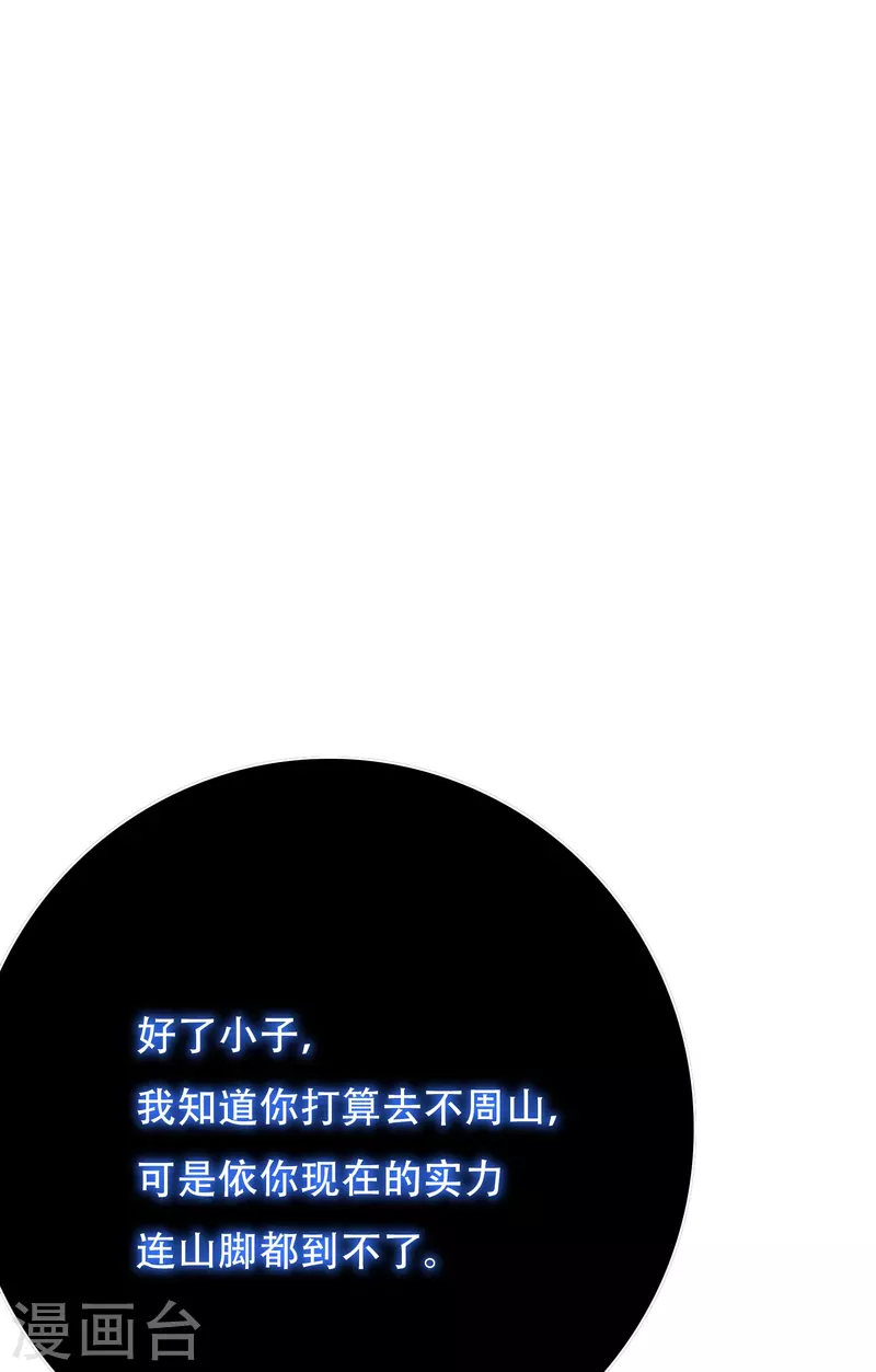 第58话 助他成爲最强就是最好的保护39