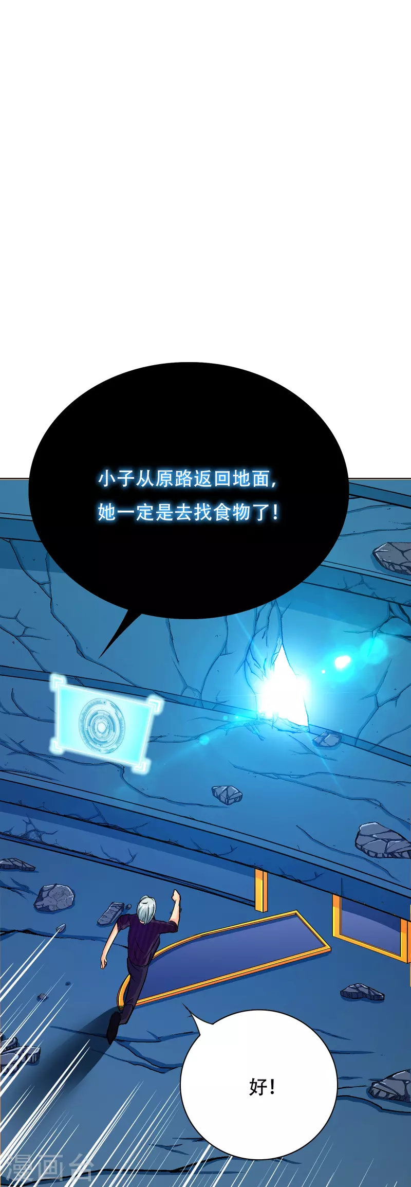 第77话 属於反派的阶段性胜利33