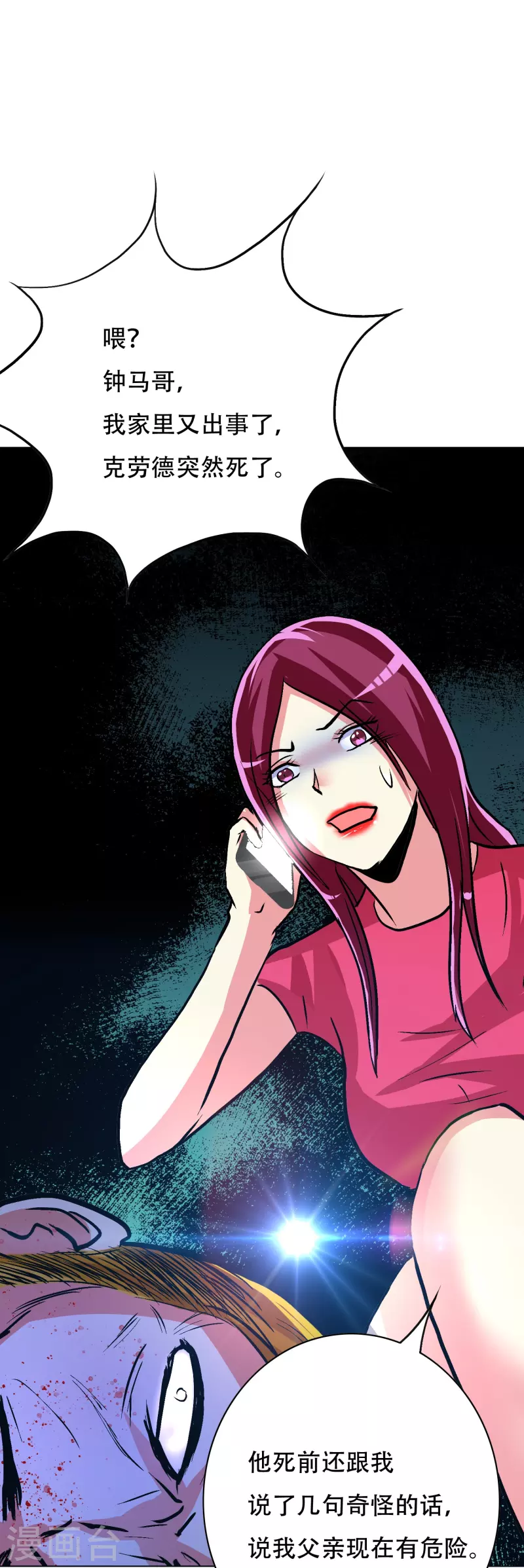 第73话 不对劲！反派阴谋居然得逞了？56