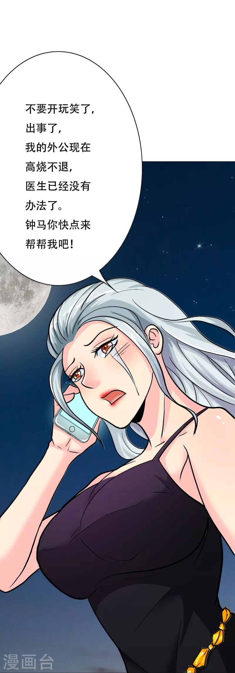 第16话 趁人之危，卑鄙无耻12