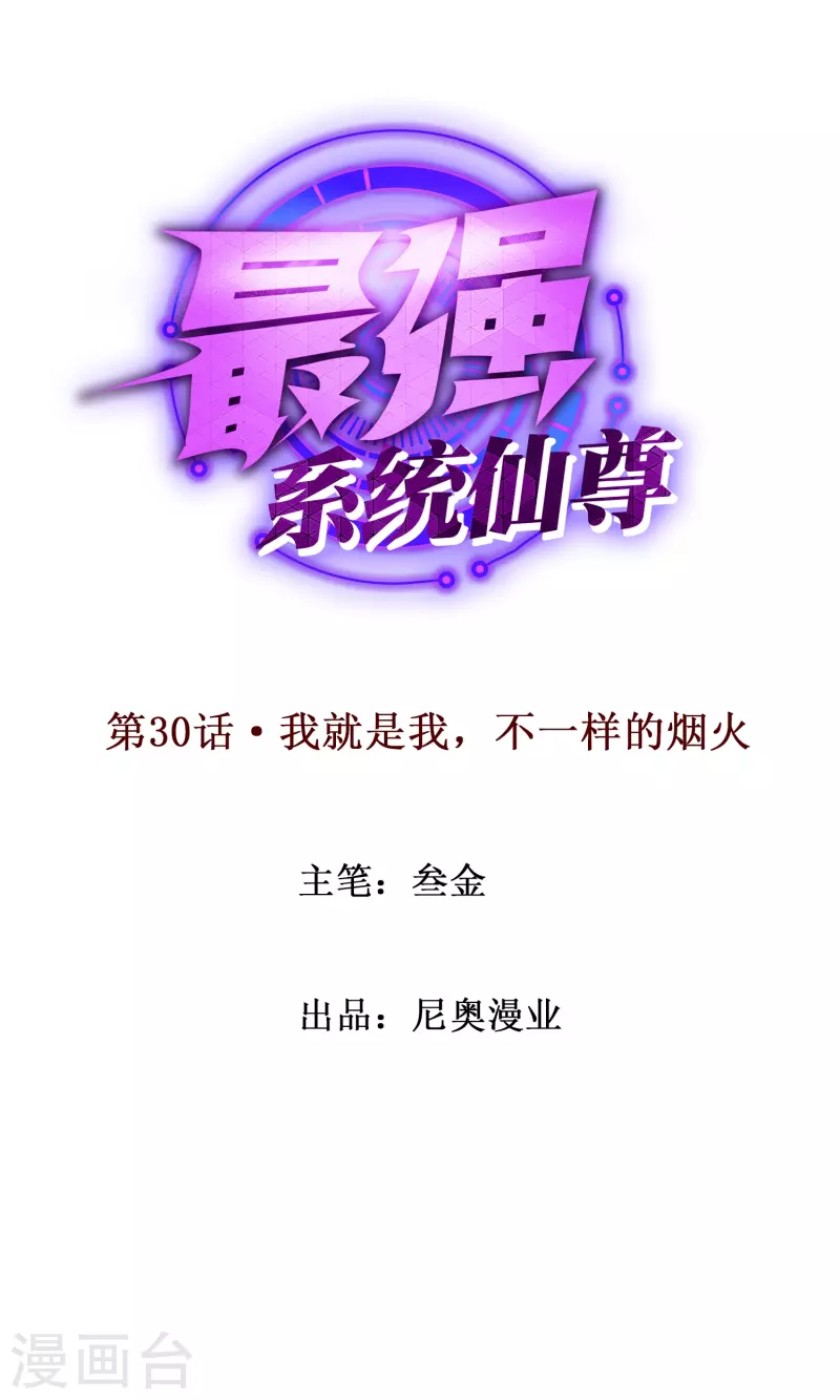 第30话 我就是我，不一样的烟火0