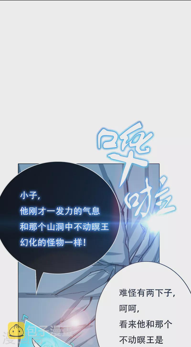 第53话 反派和主角一起开挂？！60
