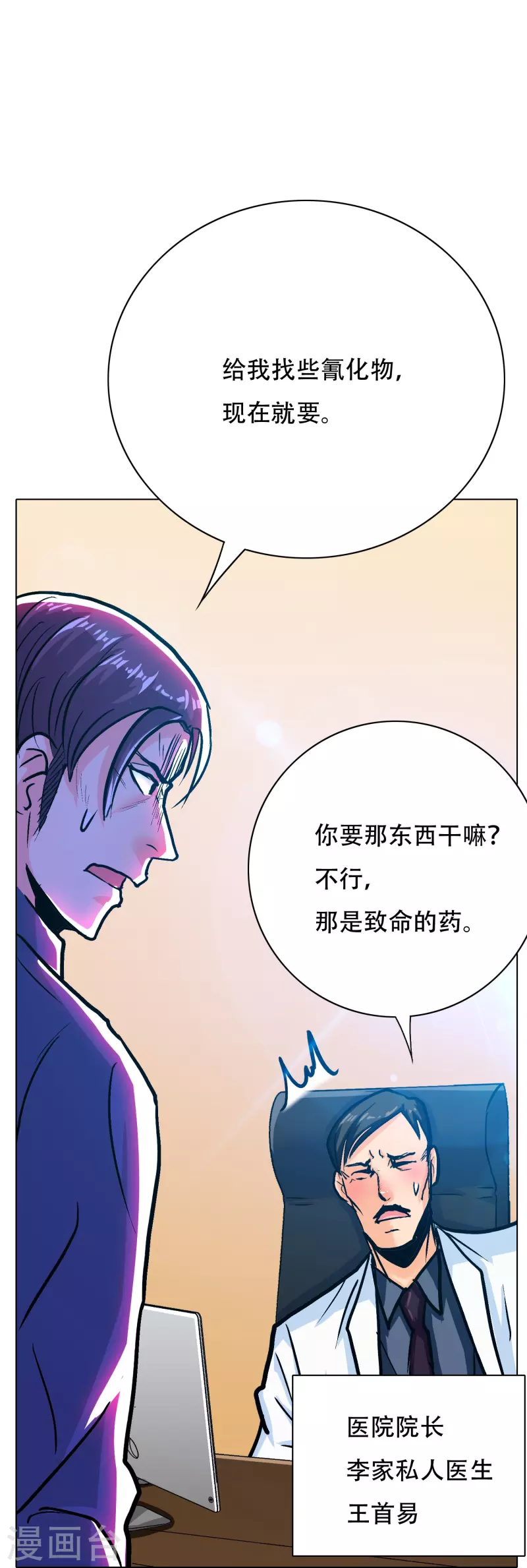 第72话 你可真是个戴孝子33