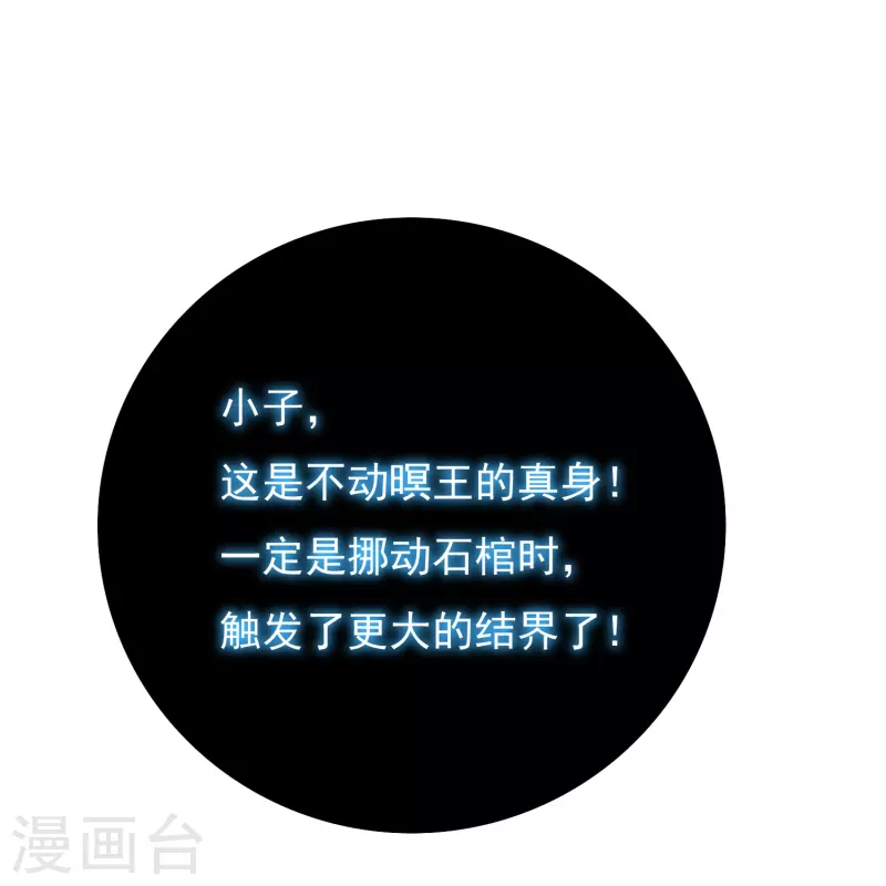 第12话 糟糕！不动冥王活了！36