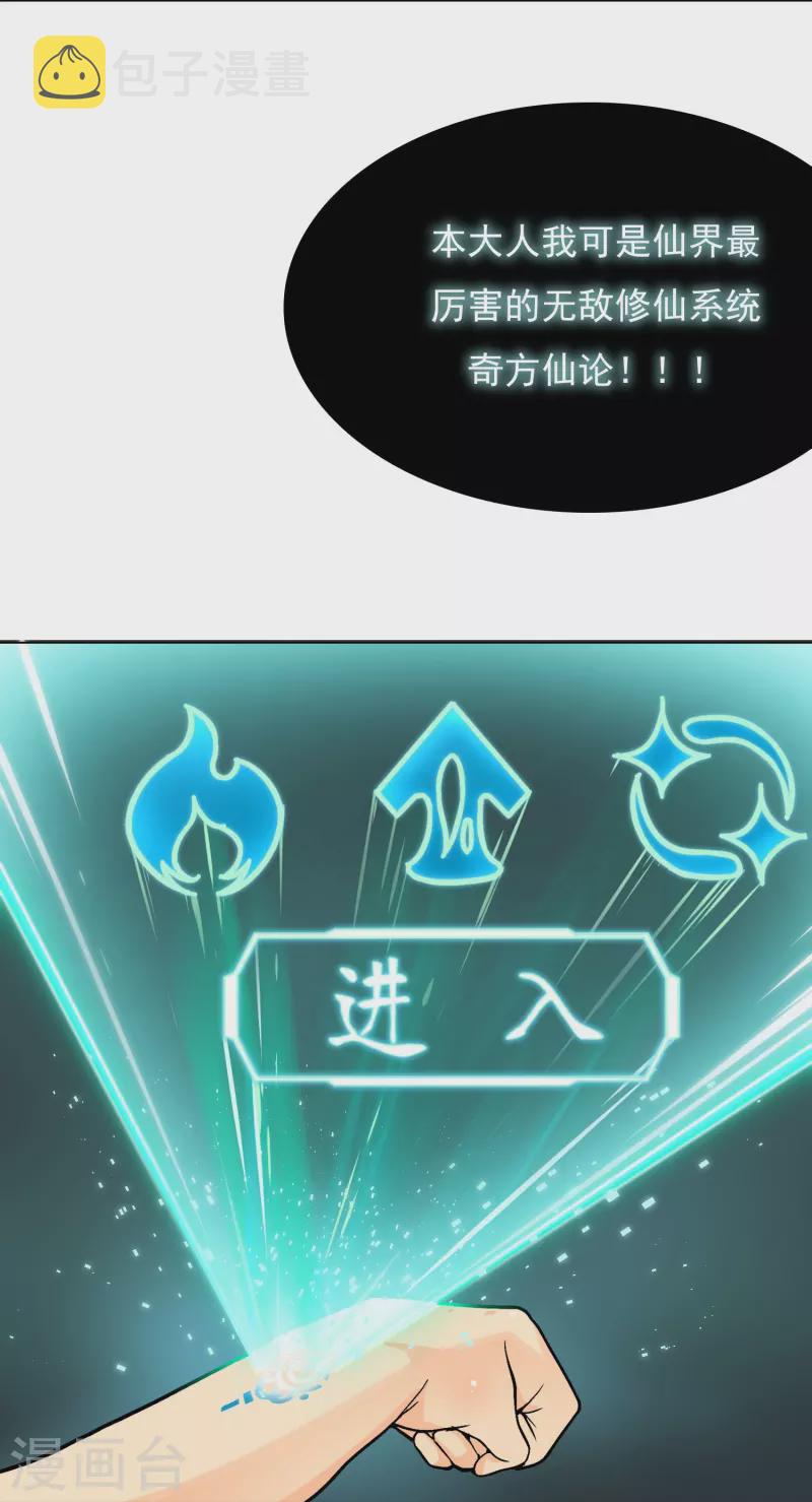 第1话 被雷劈得外挂39