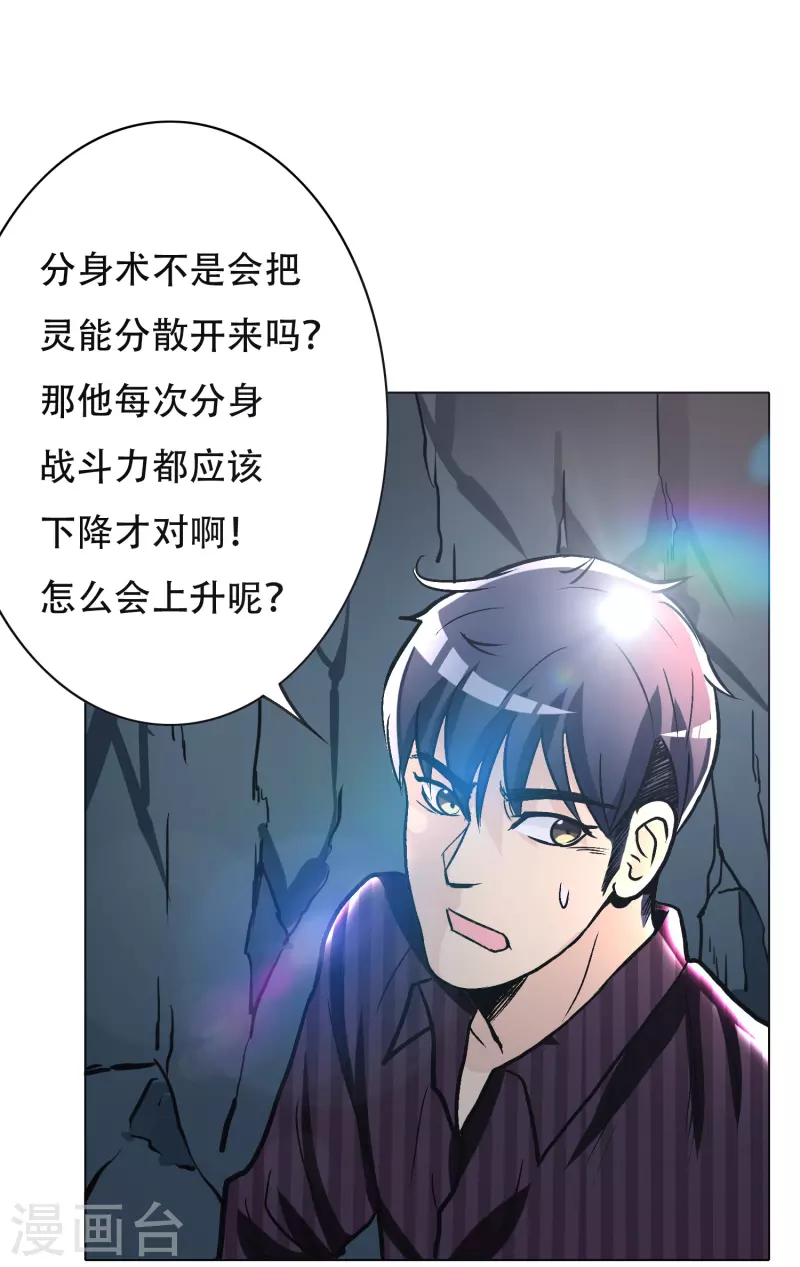 第33话 游戏才真正刚开始……29
