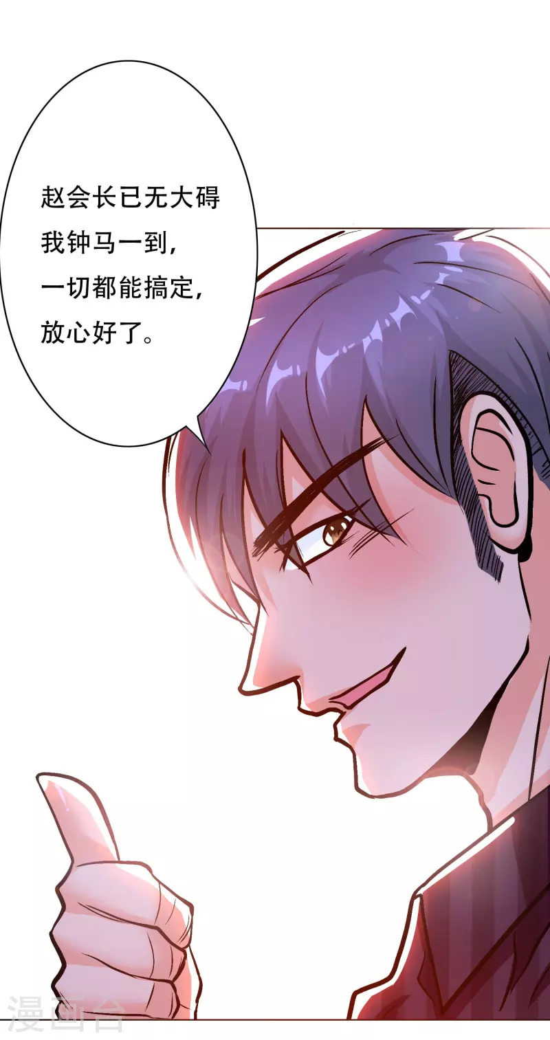 第22话 怎麽突然换成了赘婿剧本？！30