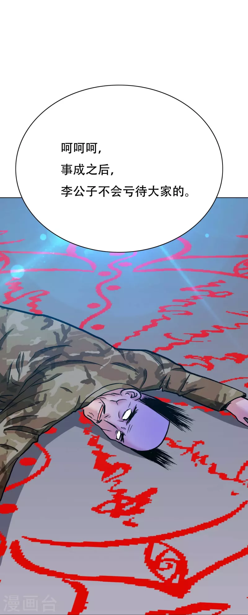 第75话 莽不过就美男计试试45