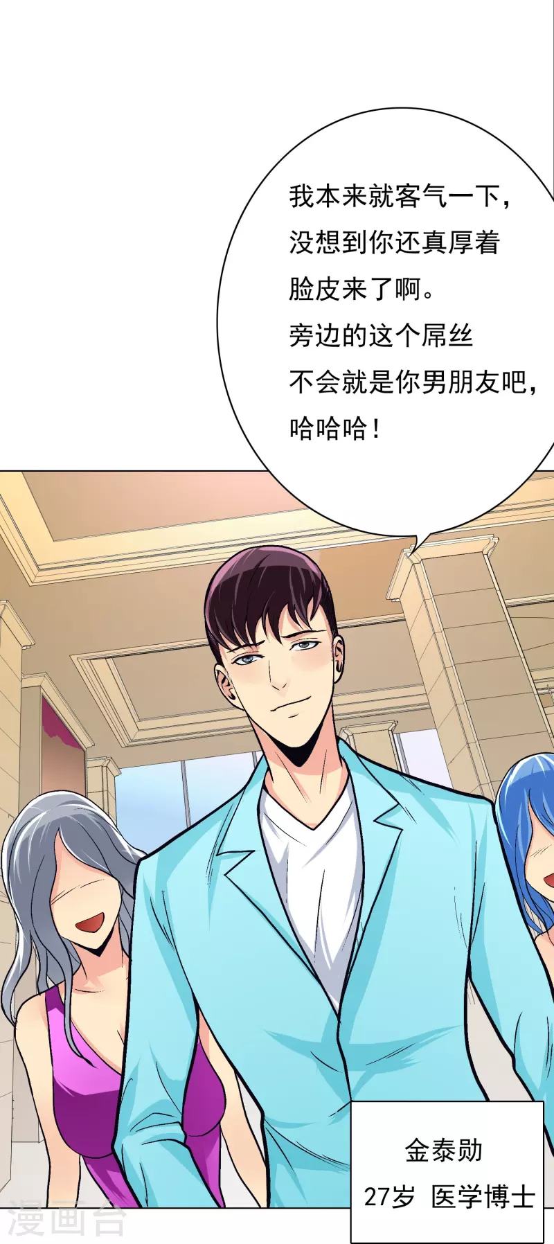 第4话 屌丝也配进高端聚会？14