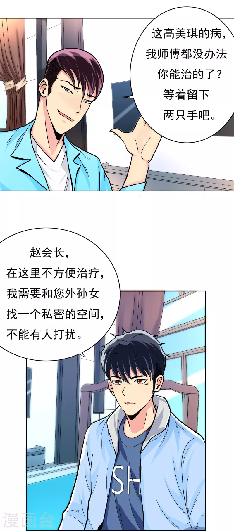 第6话 系统外挂包治百病13