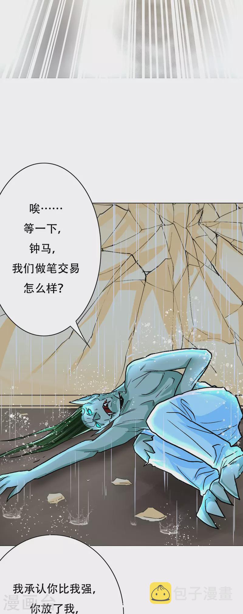 第21话 杂碎就该被打回原形32
