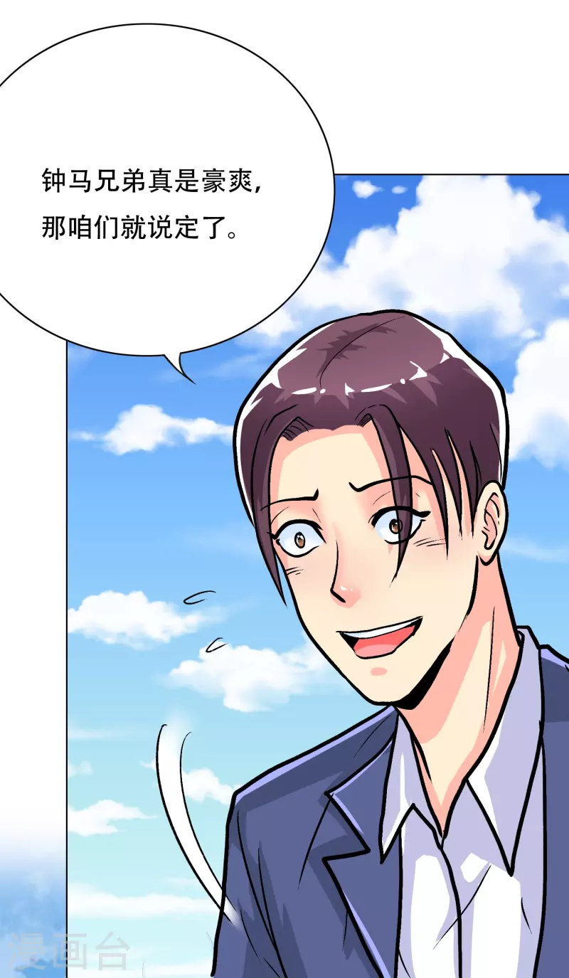 第29话 锺马勇赴鸿门宴14