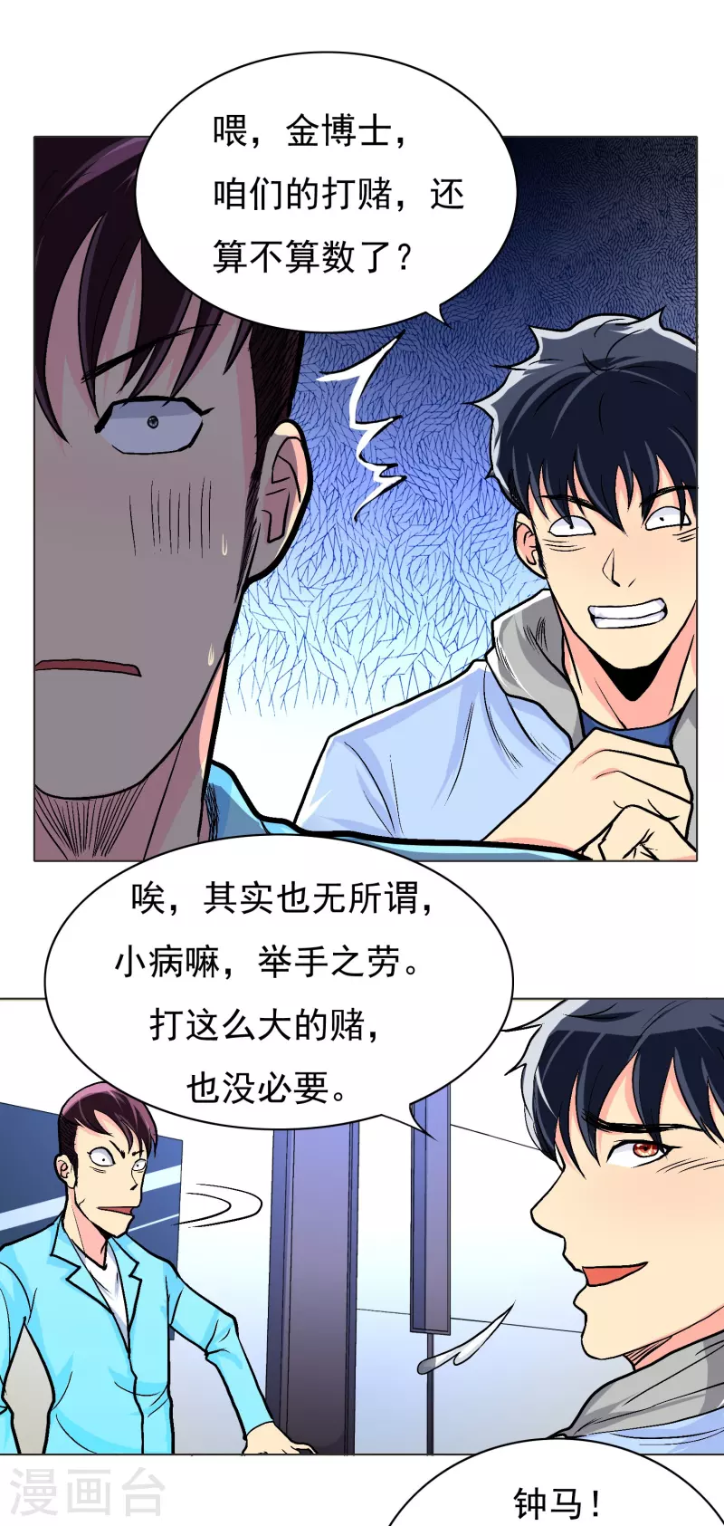 第6话 系统外挂包治百病30