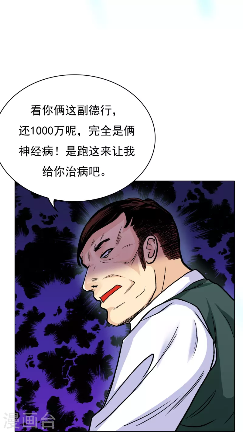 第7话 跪下叫爷爷！11